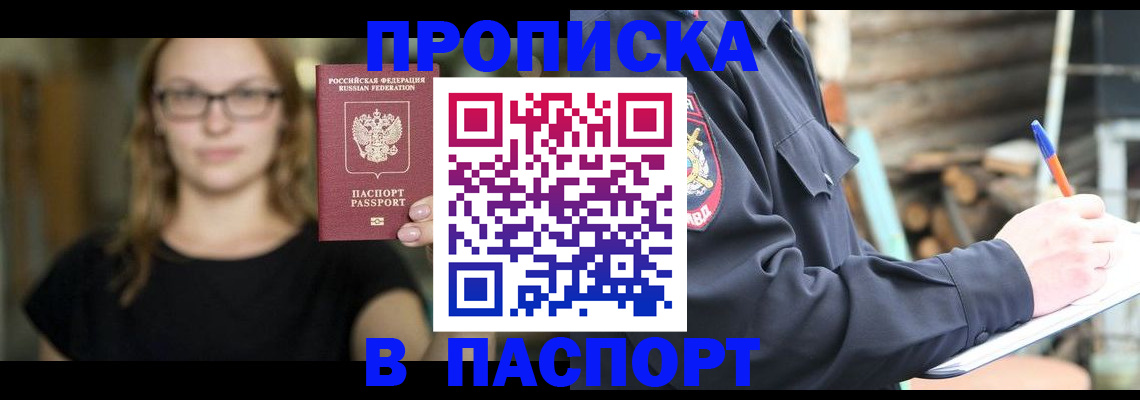 прописка в Гурьевске