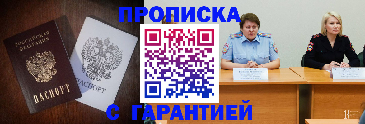 временная регистрация гарантия в Гурьевске